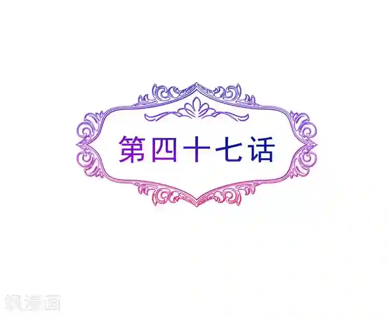 攻妻不备第47话 解除所有合作