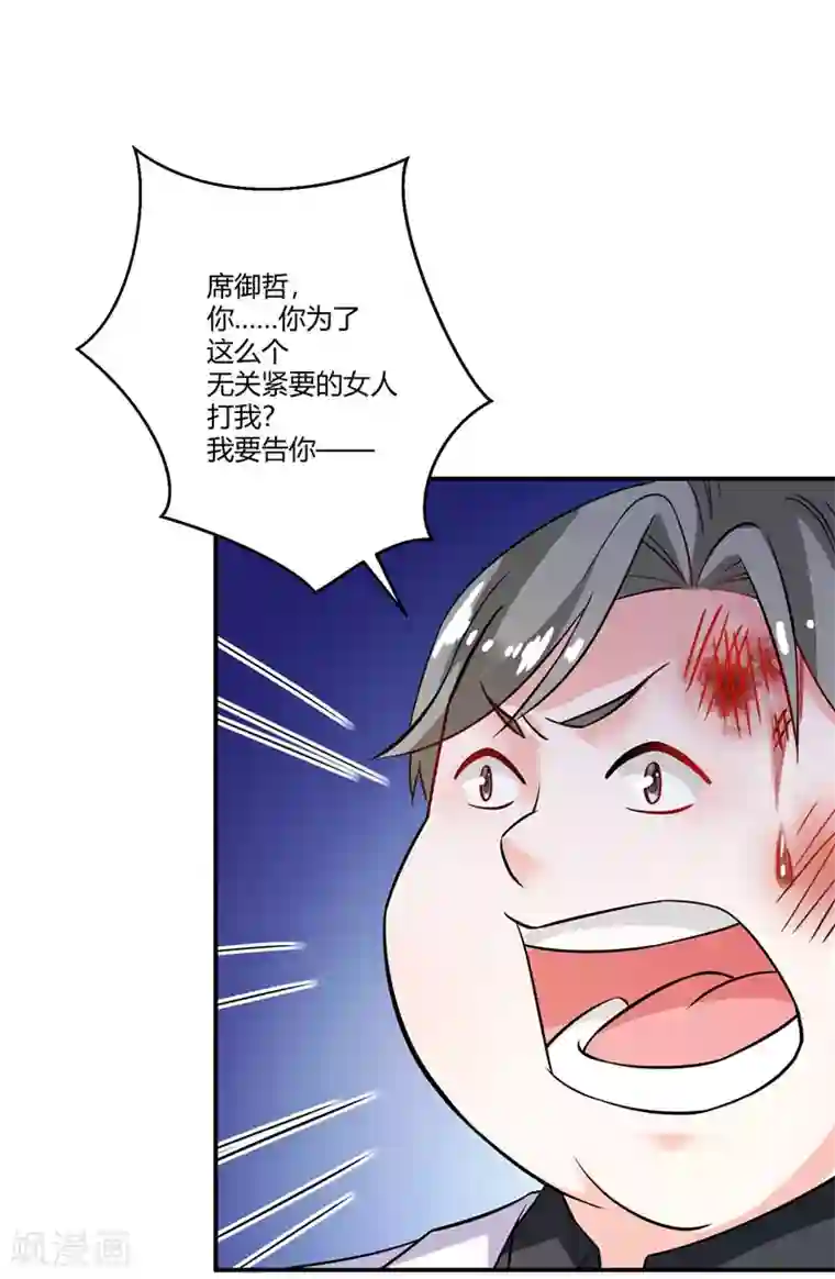 攻妻不备第47话 解除所有合作