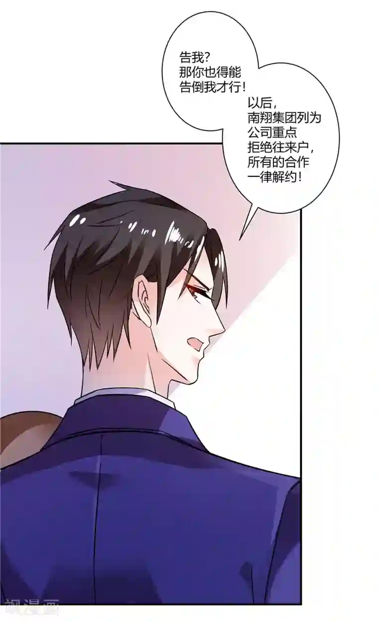 攻妻不备第47话 解除所有合作