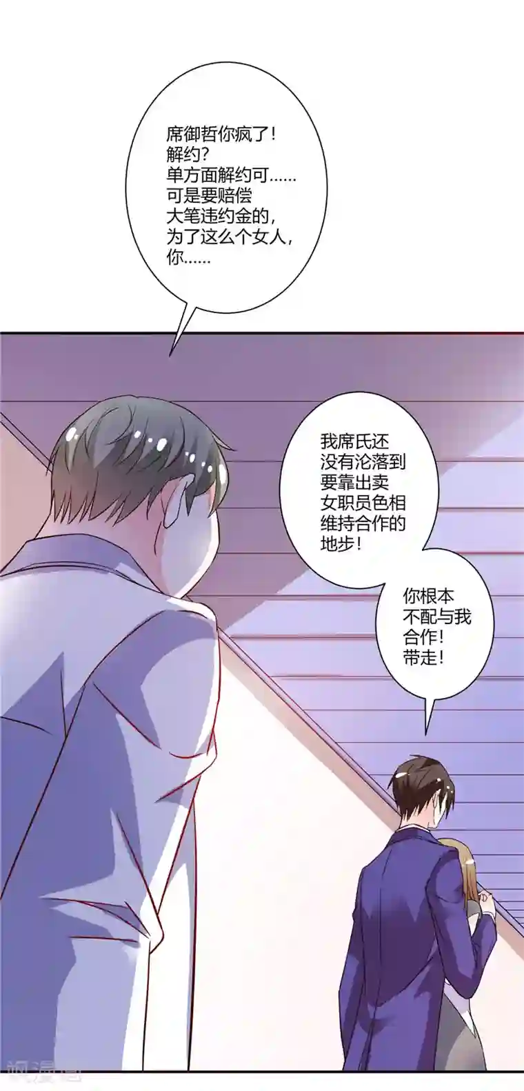 攻妻不备第47话 解除所有合作