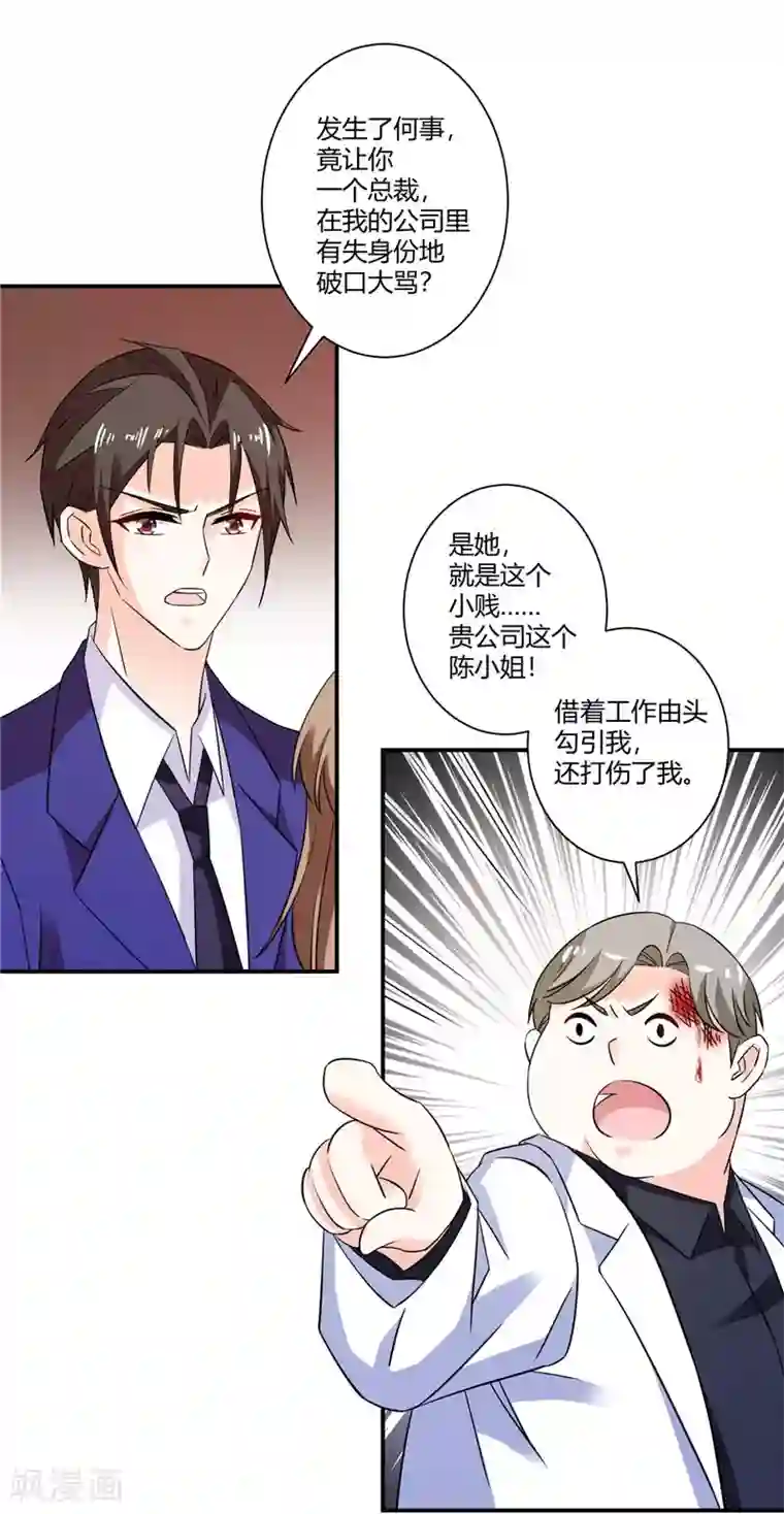 攻妻不备第47话 解除所有合作