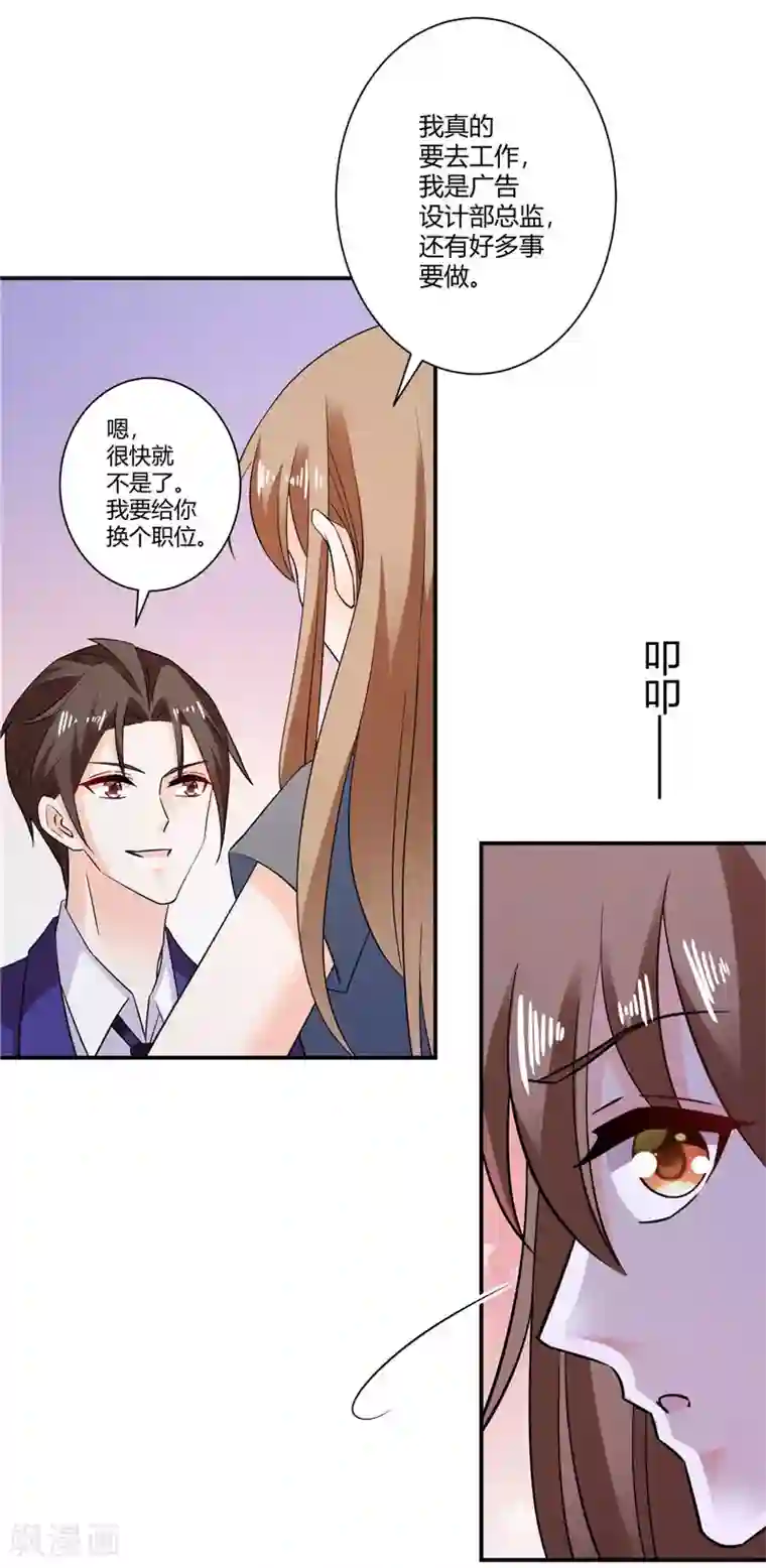 攻妻不备第48话 哪壶不开提哪壶