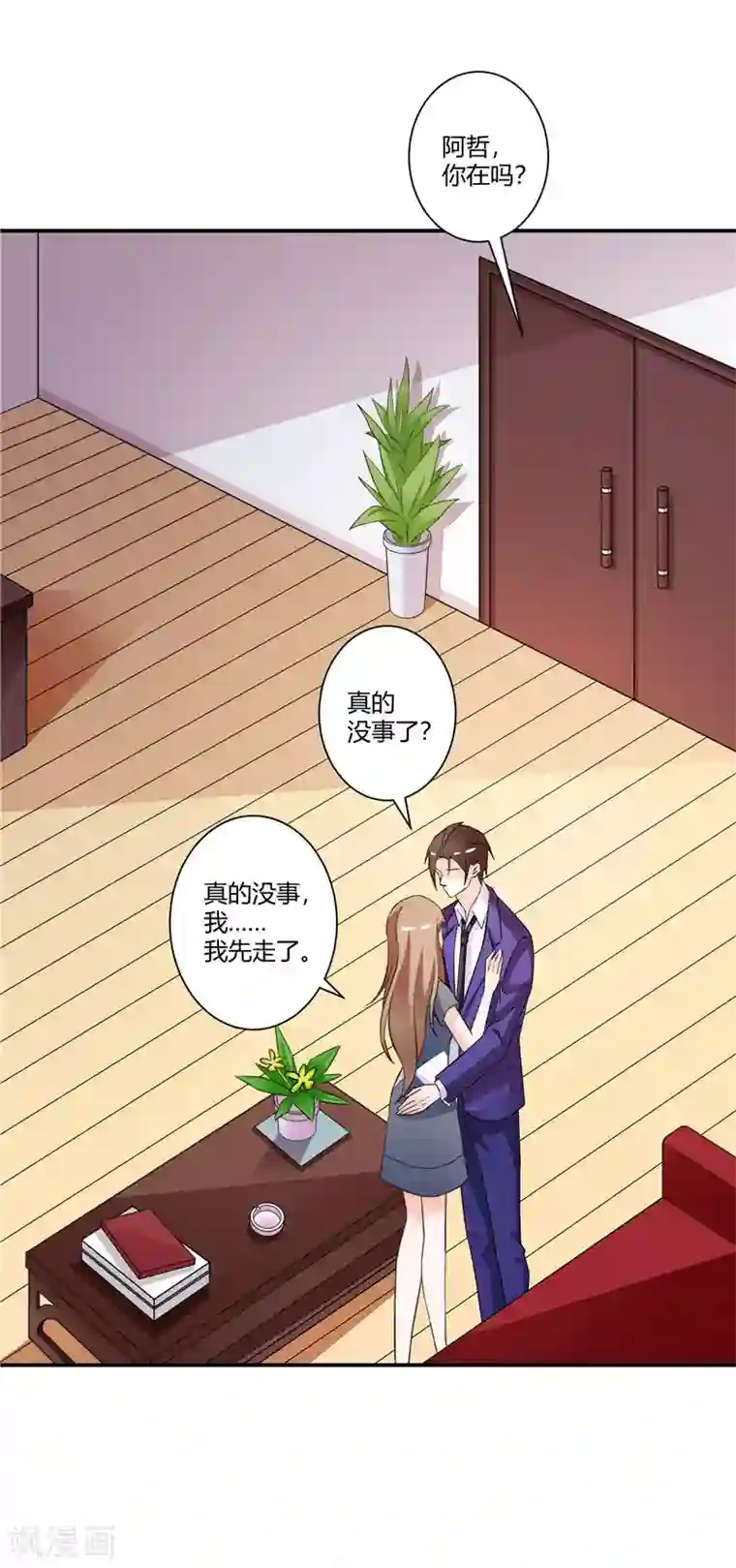 攻妻不备第48话 哪壶不开提哪壶