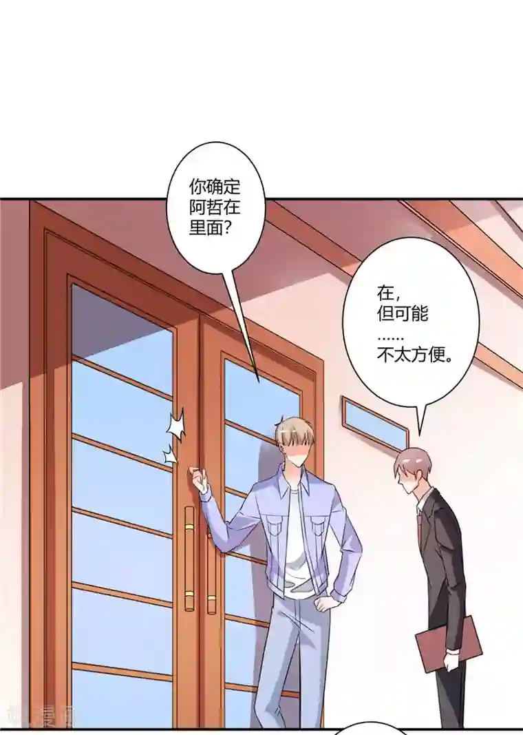 攻妻不备第48话 哪壶不开提哪壶