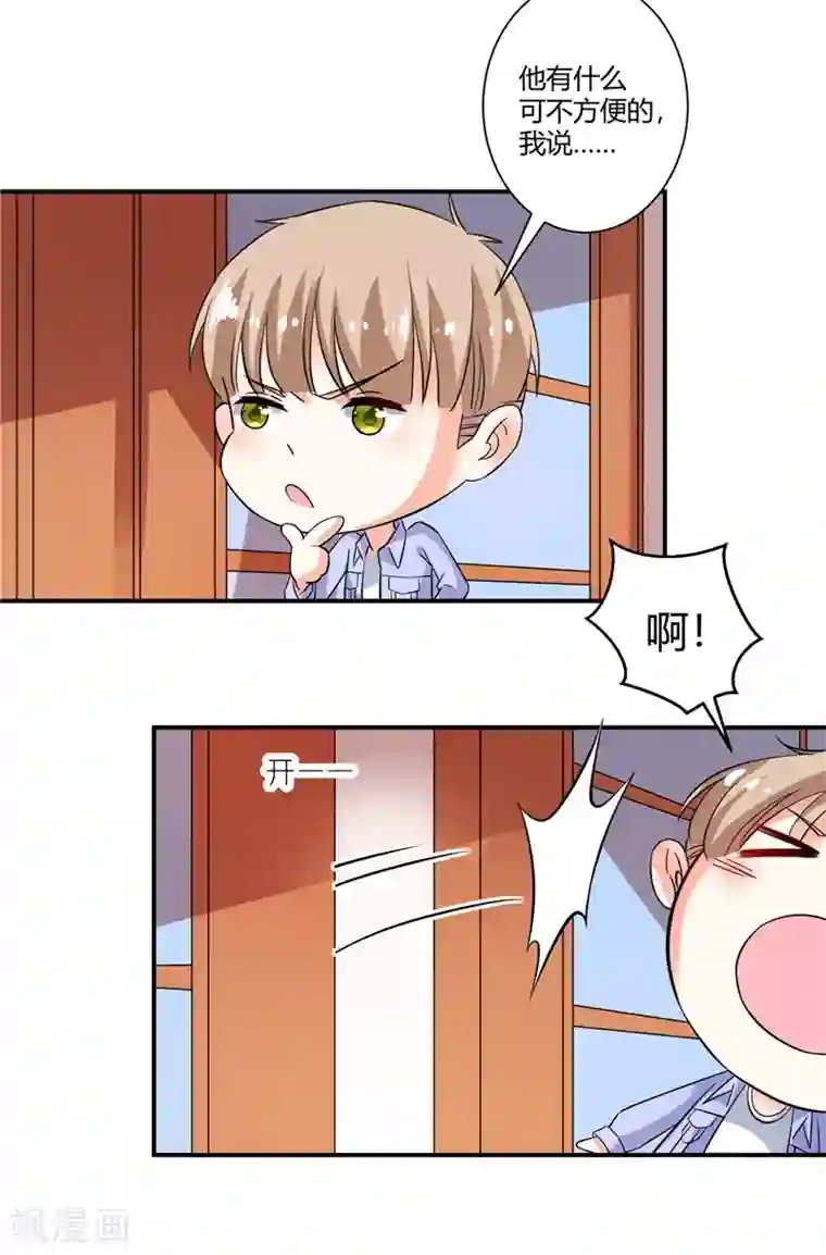 攻妻不备第48话 哪壶不开提哪壶