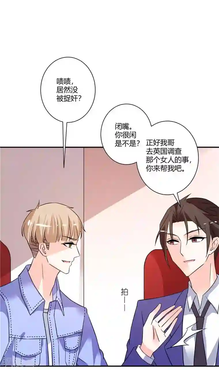 攻妻不备第48话 哪壶不开提哪壶