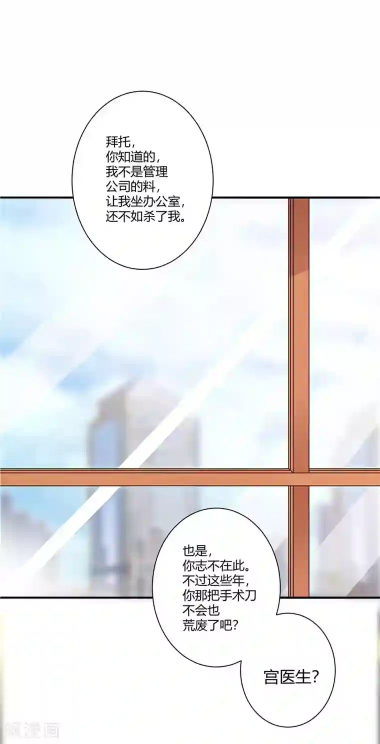 攻妻不备第48话 哪壶不开提哪壶