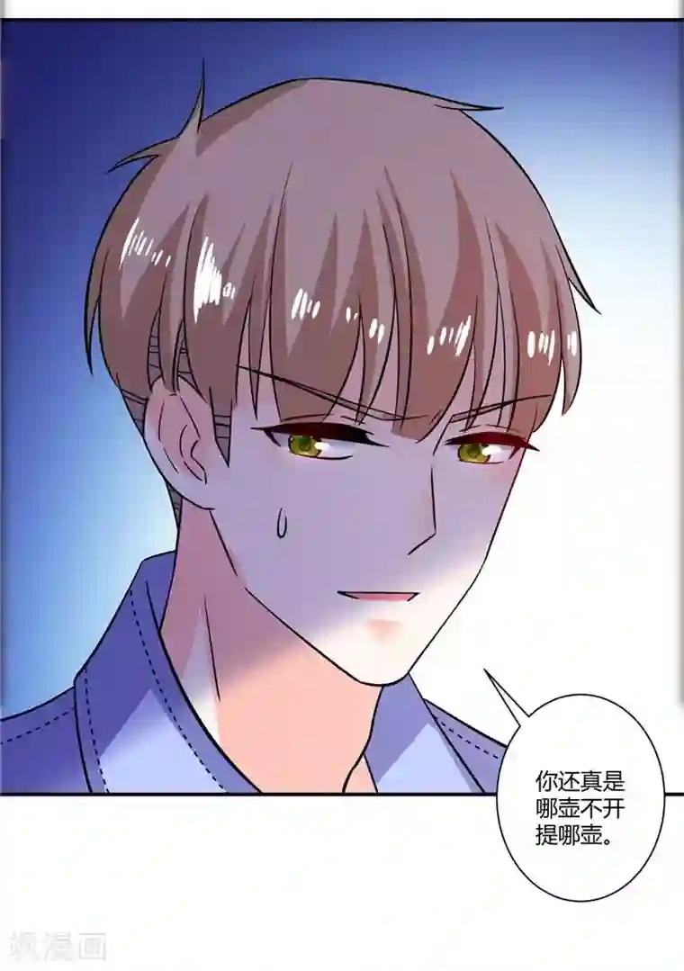 攻妻不备第48话 哪壶不开提哪壶