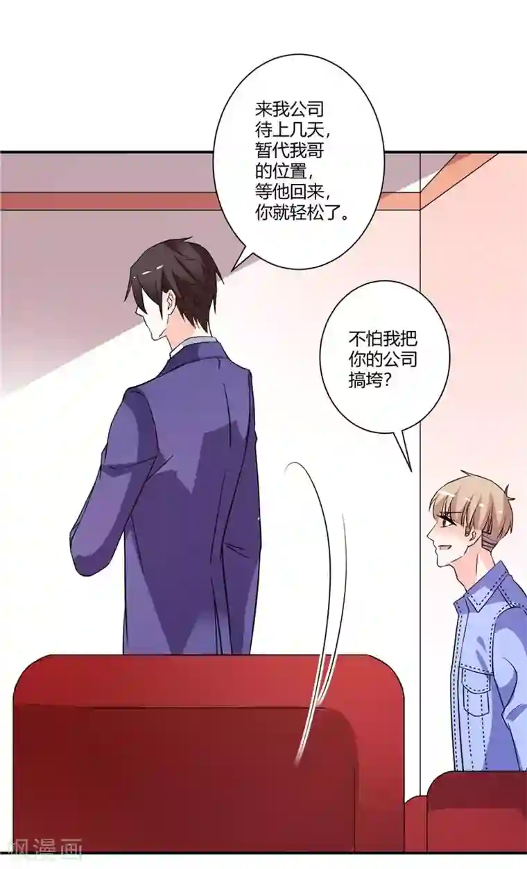 攻妻不备第48话 哪壶不开提哪壶