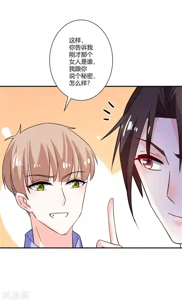 攻妻不备第48话 哪壶不开提哪壶