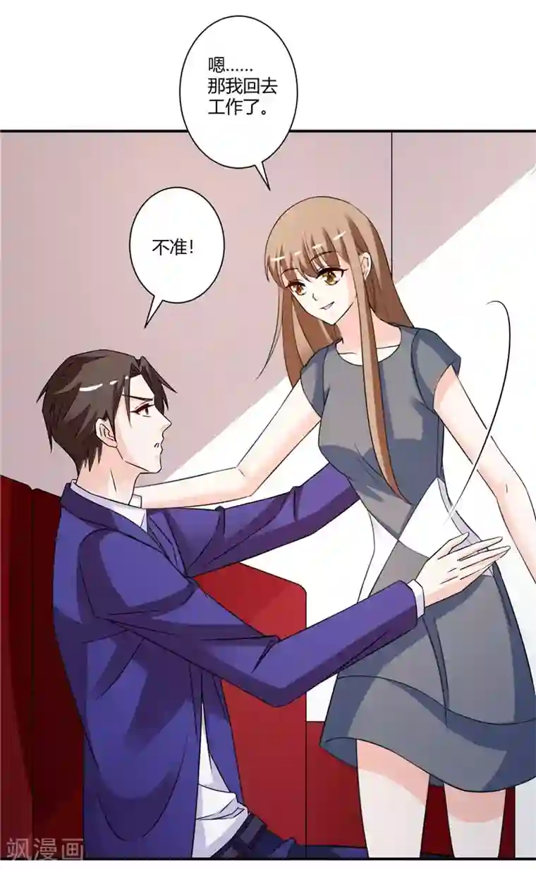 攻妻不备第48话 哪壶不开提哪壶