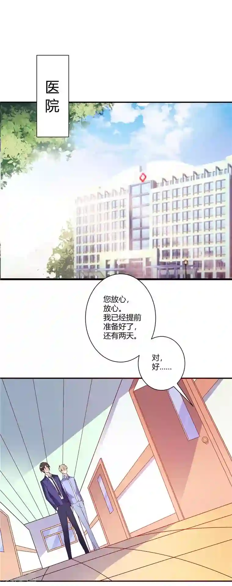 攻妻不备第49话 头疼的秘密