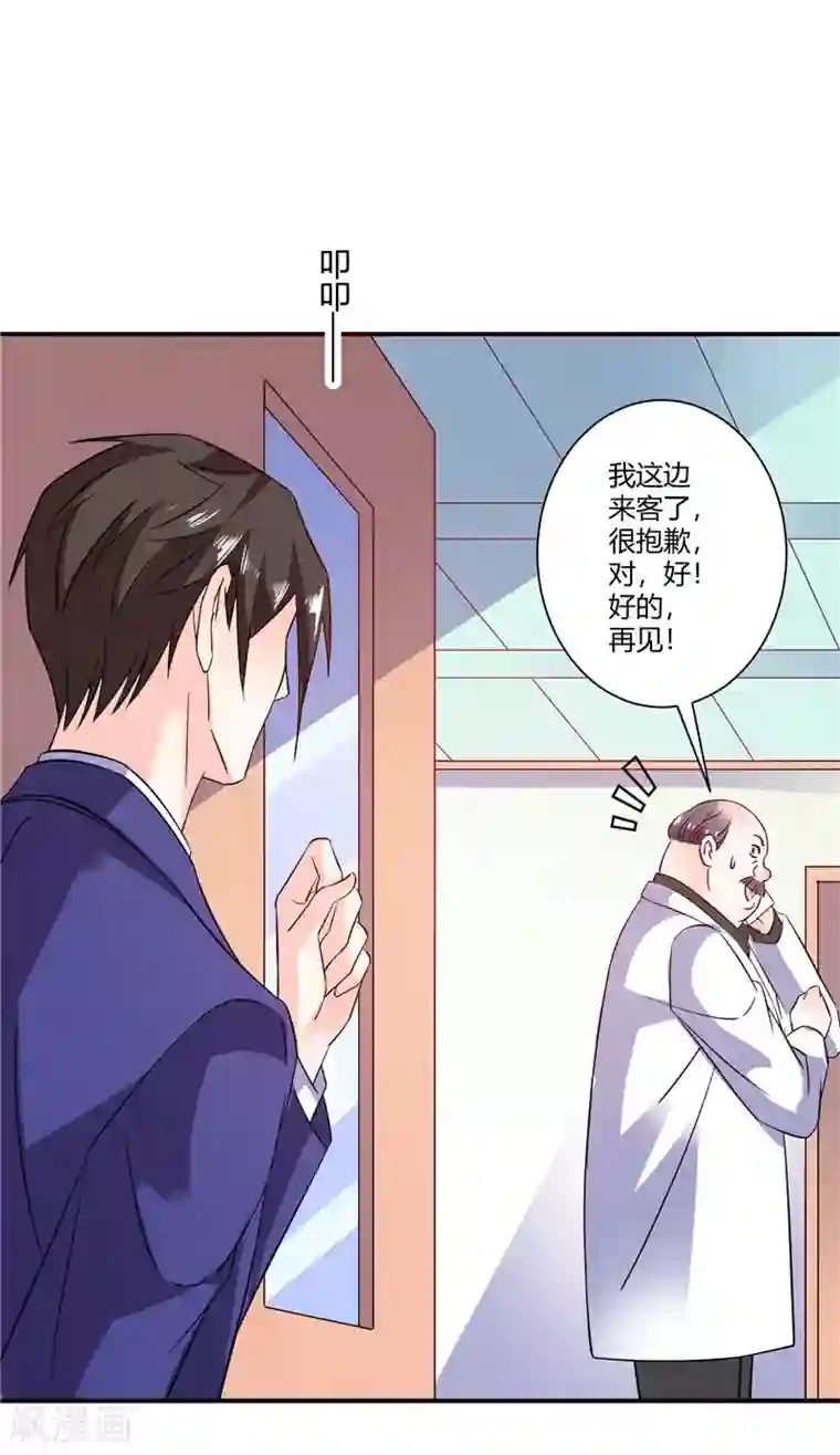 攻妻不备第49话 头疼的秘密