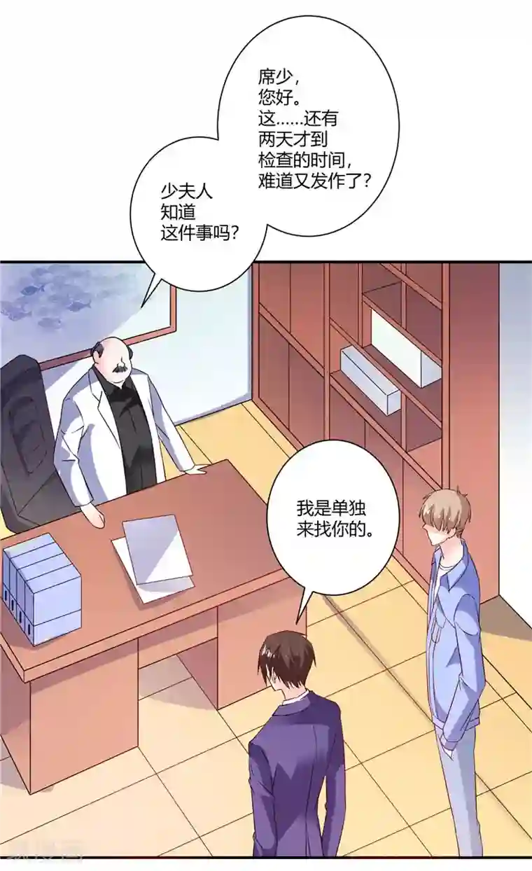 攻妻不备第49话 头疼的秘密