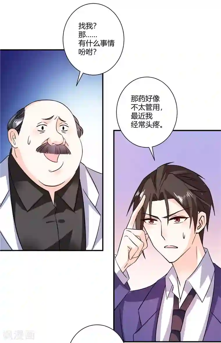 攻妻不备第49话 头疼的秘密