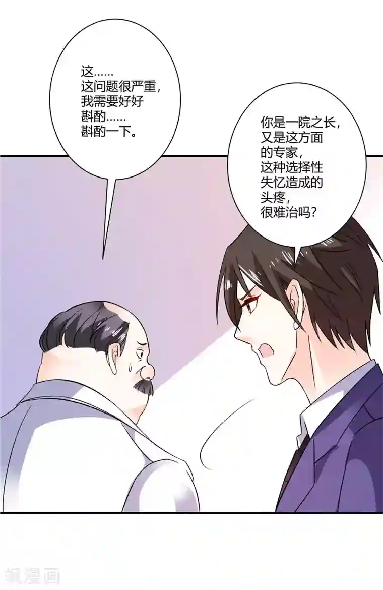 攻妻不备第49话 头疼的秘密