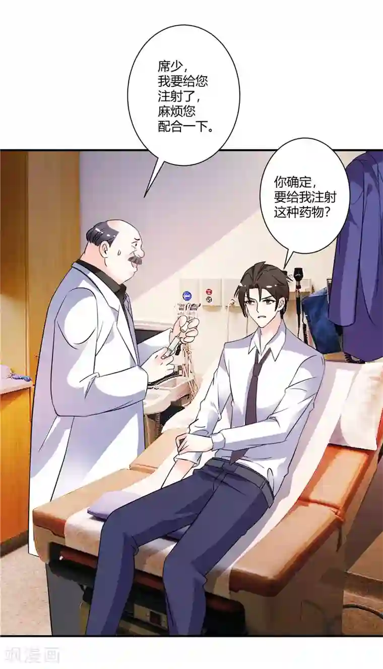 攻妻不备第49话 头疼的秘密