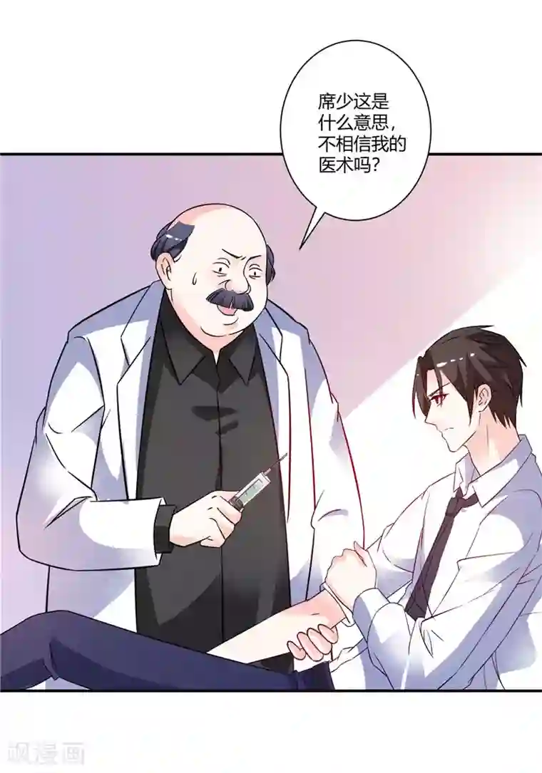 攻妻不备第49话 头疼的秘密