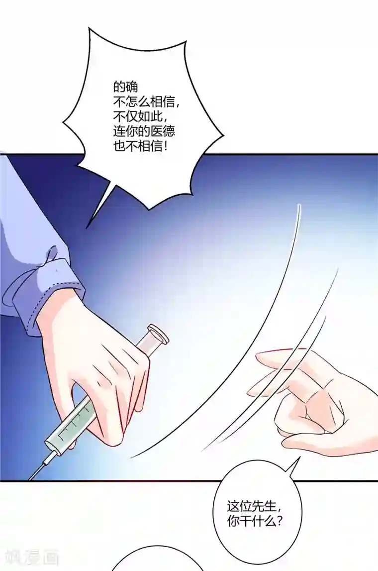 攻妻不备第49话 头疼的秘密