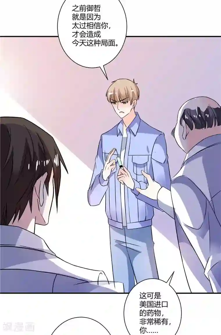 攻妻不备第49话 头疼的秘密