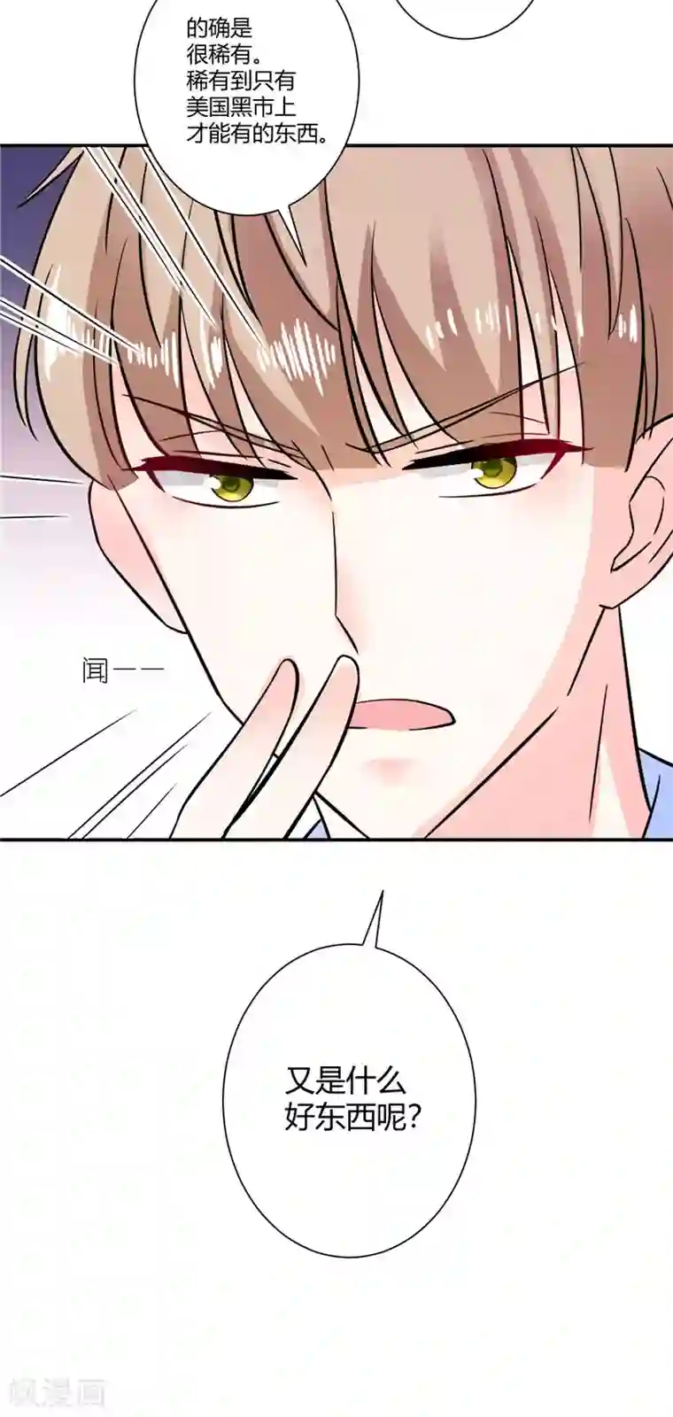 攻妻不备第49话 头疼的秘密