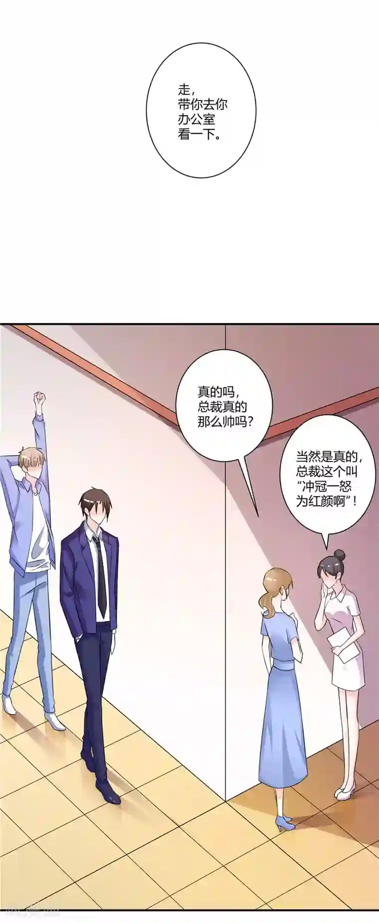 攻妻不备第49话 头疼的秘密