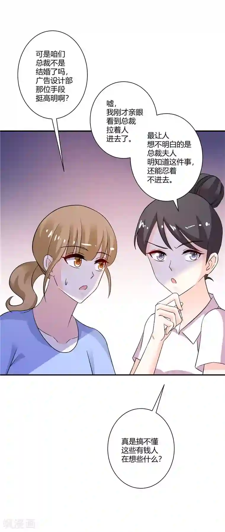 攻妻不备第49话 头疼的秘密