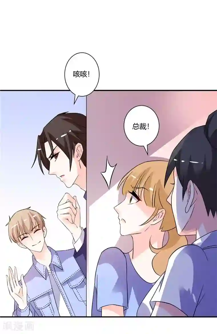 攻妻不备第49话 头疼的秘密