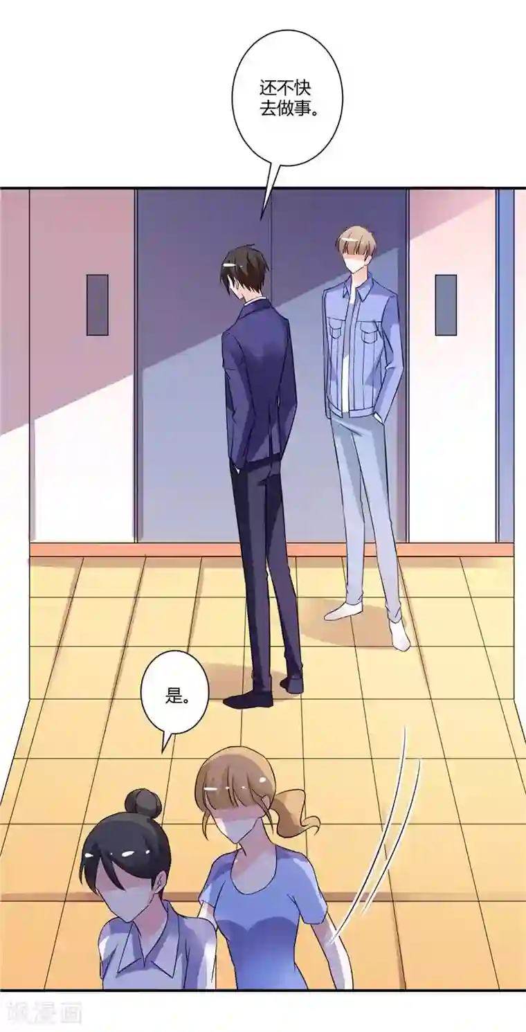 攻妻不备第49话 头疼的秘密