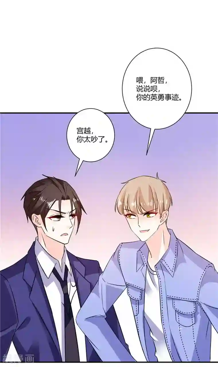 攻妻不备第49话 头疼的秘密