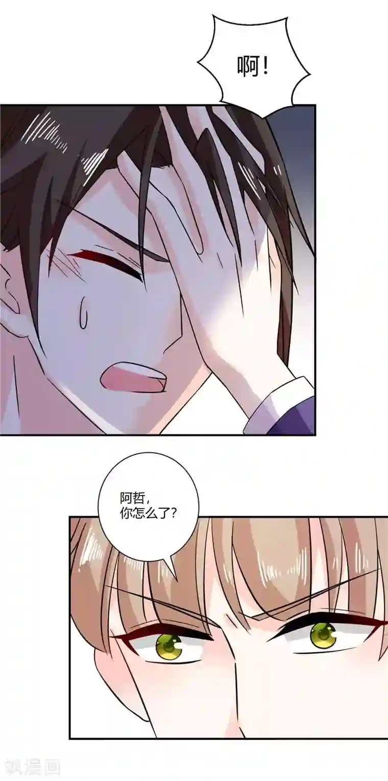 攻妻不备第49话 头疼的秘密