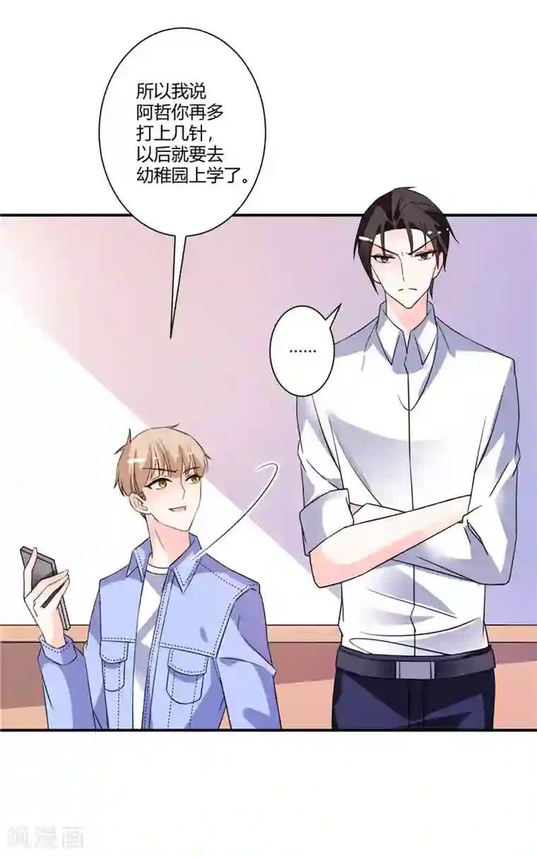 攻妻不备第50话 带上我啊