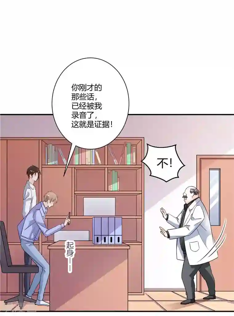 攻妻不备第50话 带上我啊