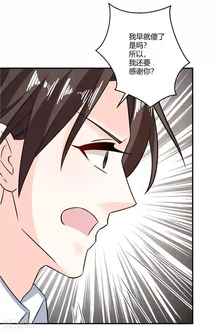 攻妻不备第50话 带上我啊