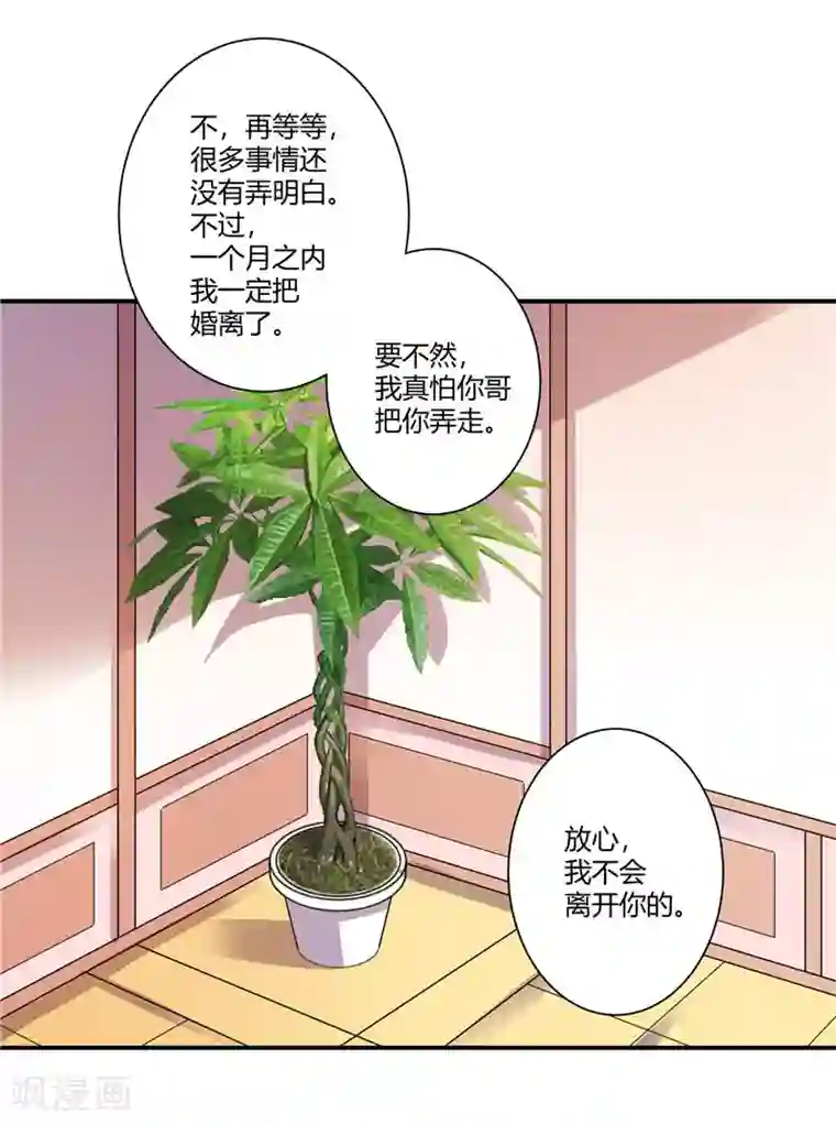 攻妻不备第51话 老朋友拜访了