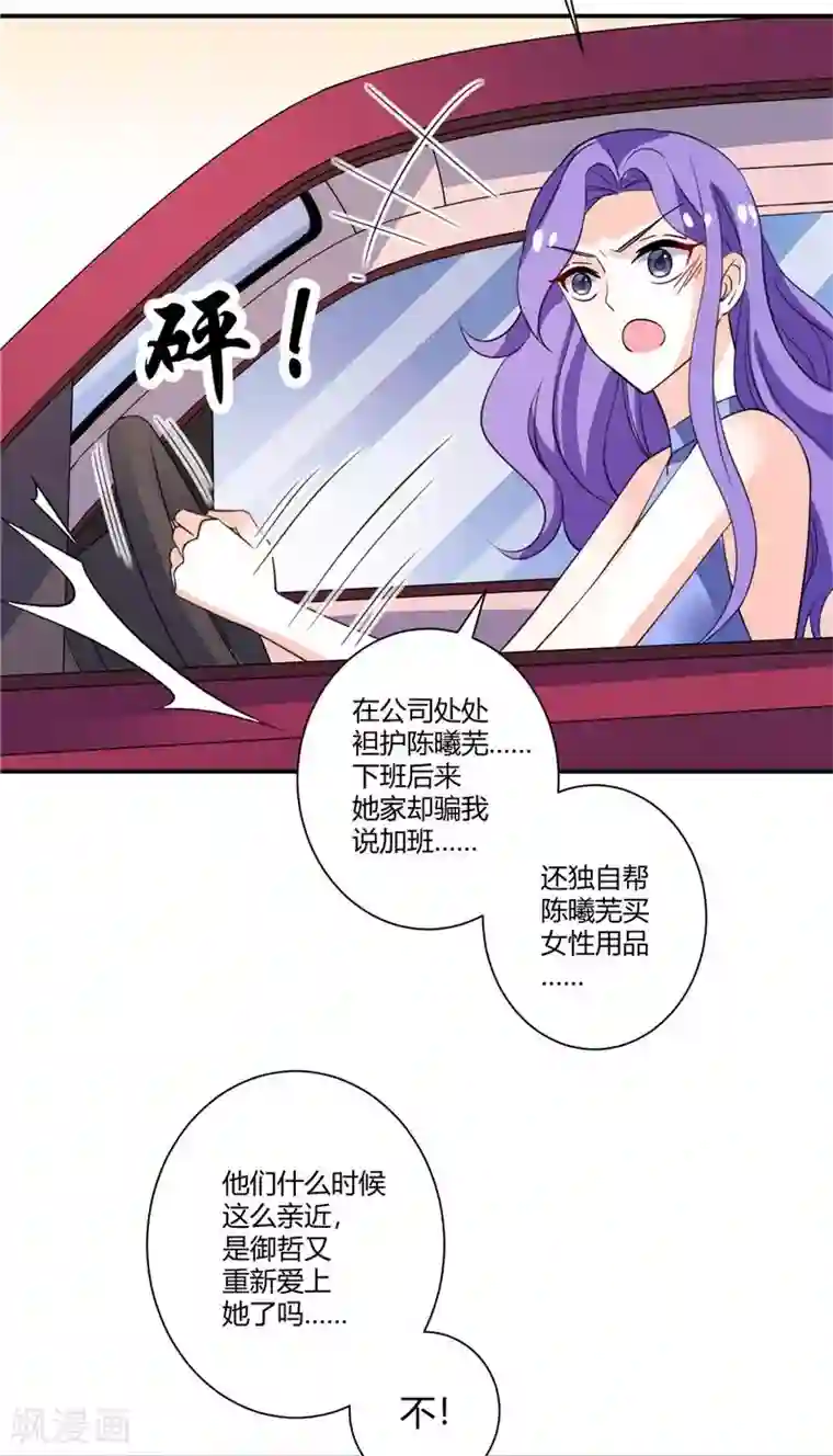 攻妻不备第51话 老朋友拜访了