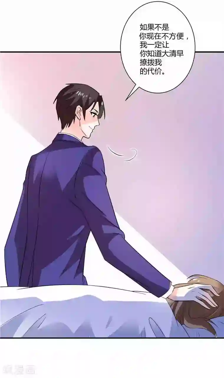 攻妻不备第52话 撩拨我的代价