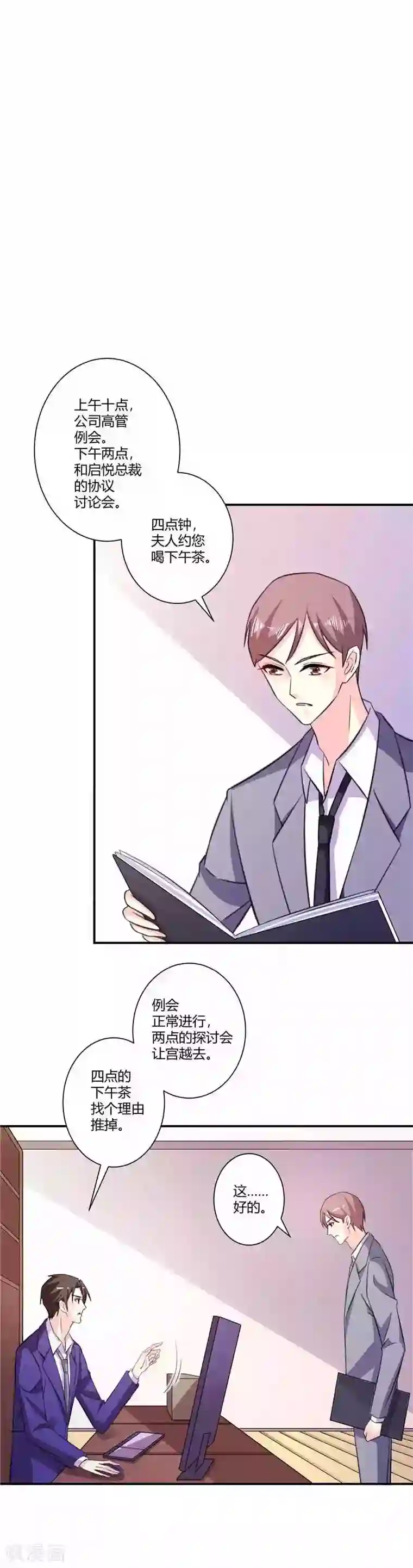 攻妻不备第52话 撩拨我的代价