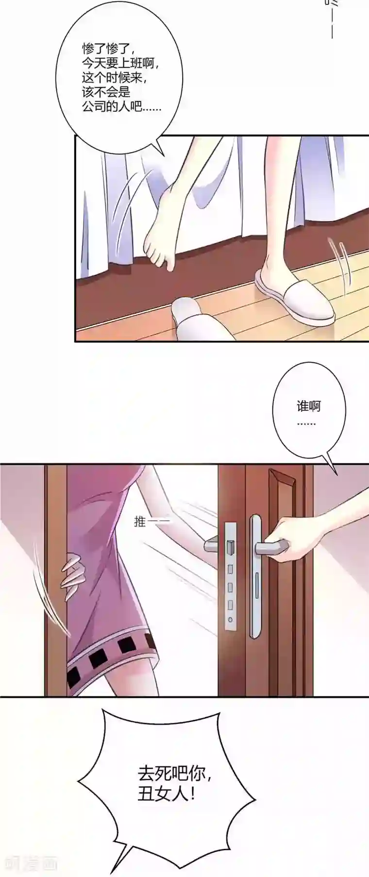 攻妻不备第52话 撩拨我的代价