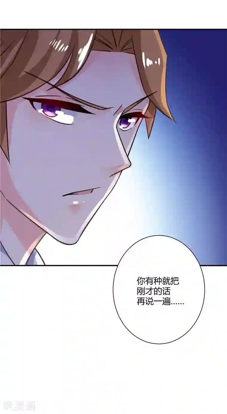 攻妻不备第53话 Abby上门质问