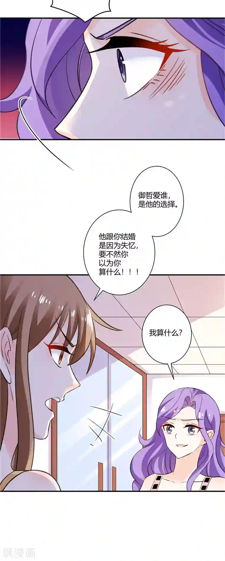 攻妻不备第53话 Abby上门质问