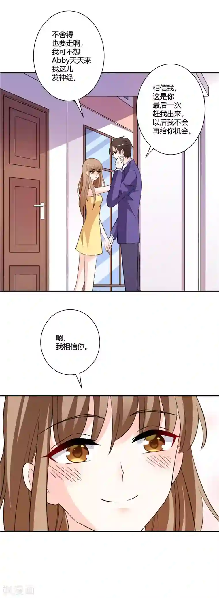 攻妻不备第55话 这种女人趁早摆脱掉