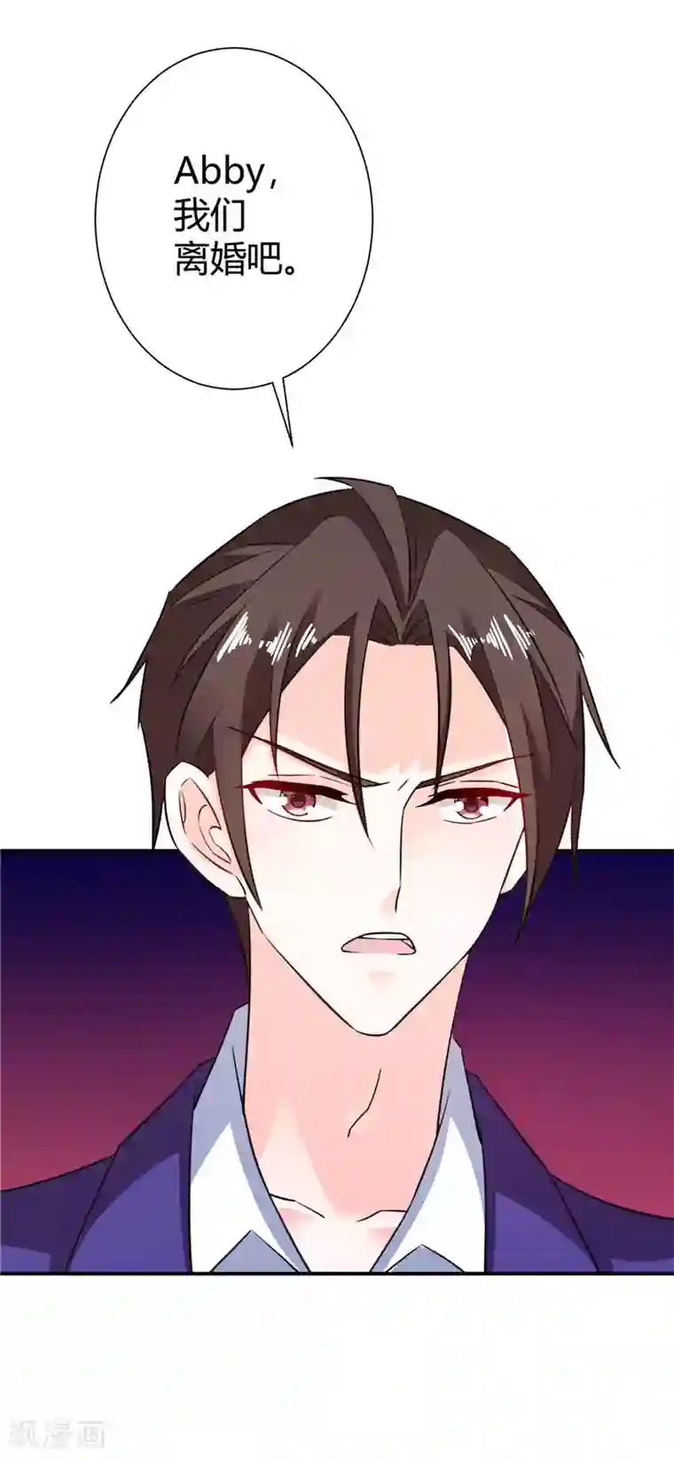 攻妻不备第55话 这种女人趁早摆脱掉