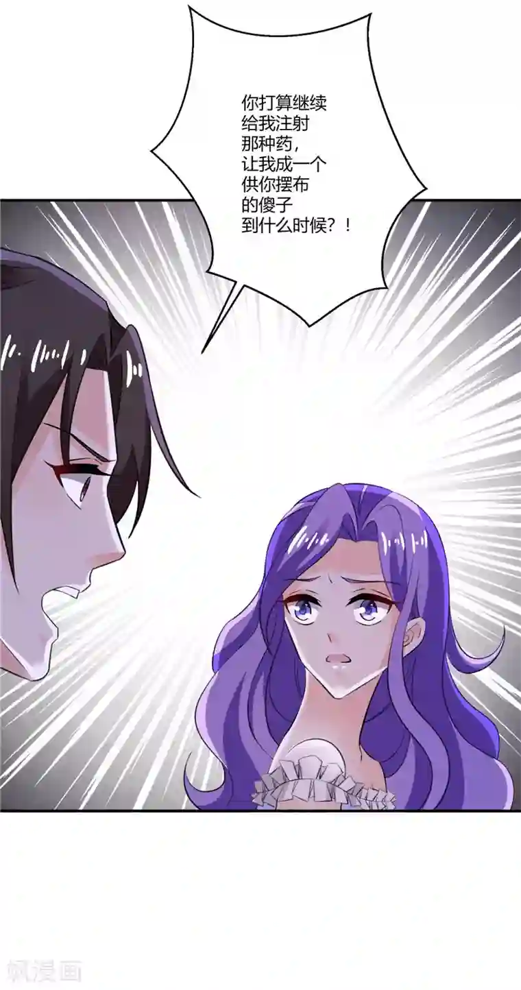 攻妻不备第56话 我们离婚吧