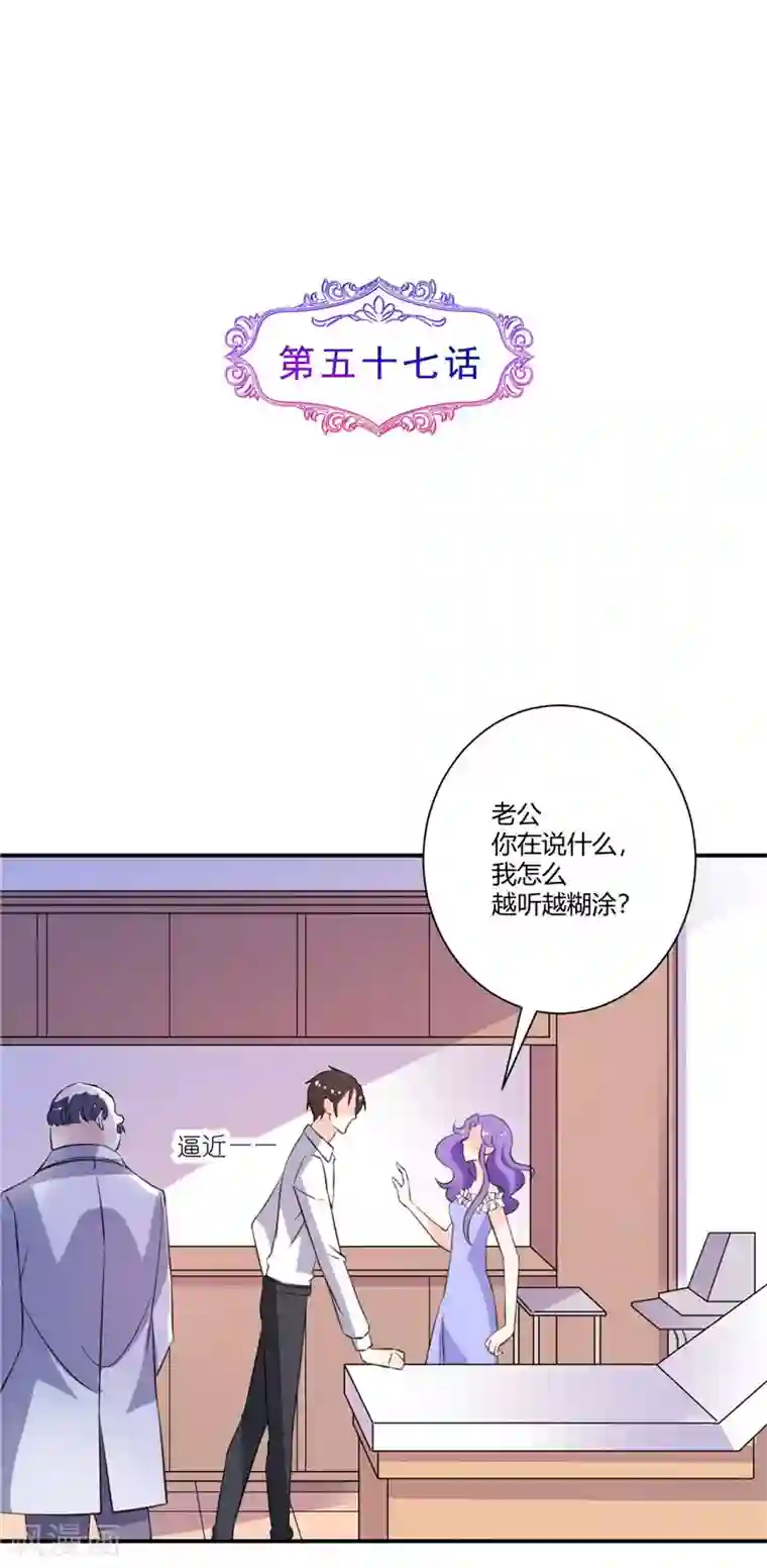 攻妻不备第57话 这可由不得你