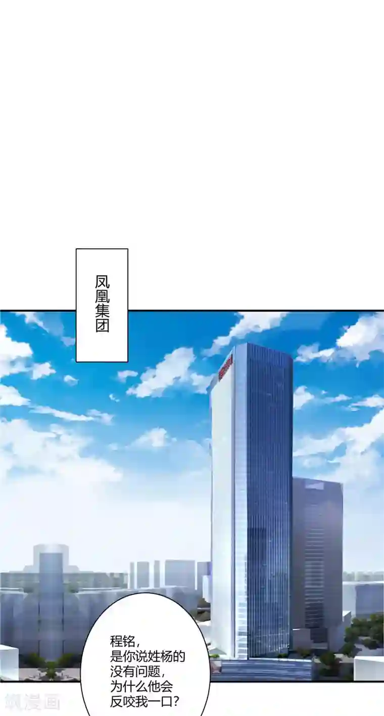 攻妻不备第57话 这可由不得你