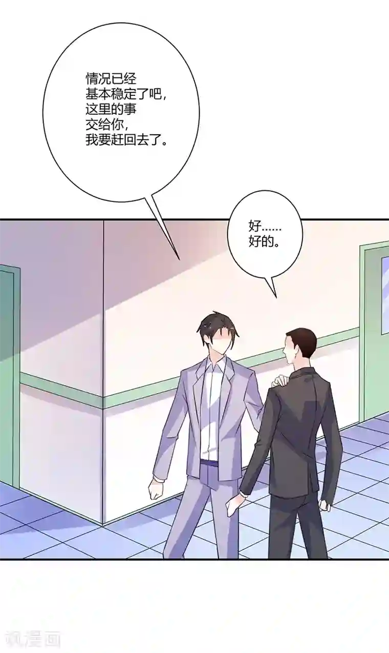 攻妻不备第59话 让她现出原形