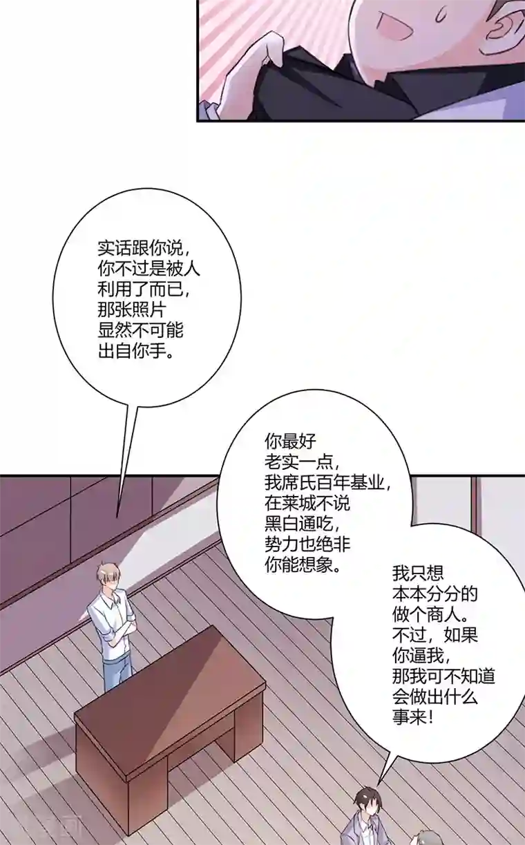 攻妻不备第59话 让她现出原形