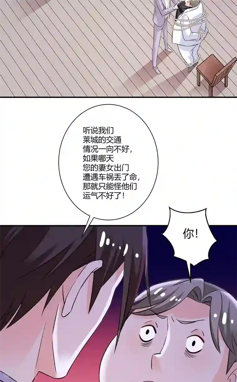 攻妻不备第59话 让她现出原形
