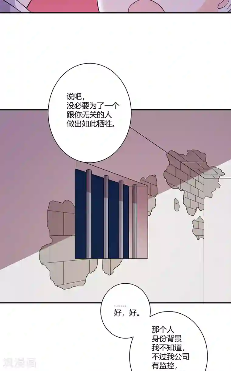 攻妻不备第59话 让她现出原形